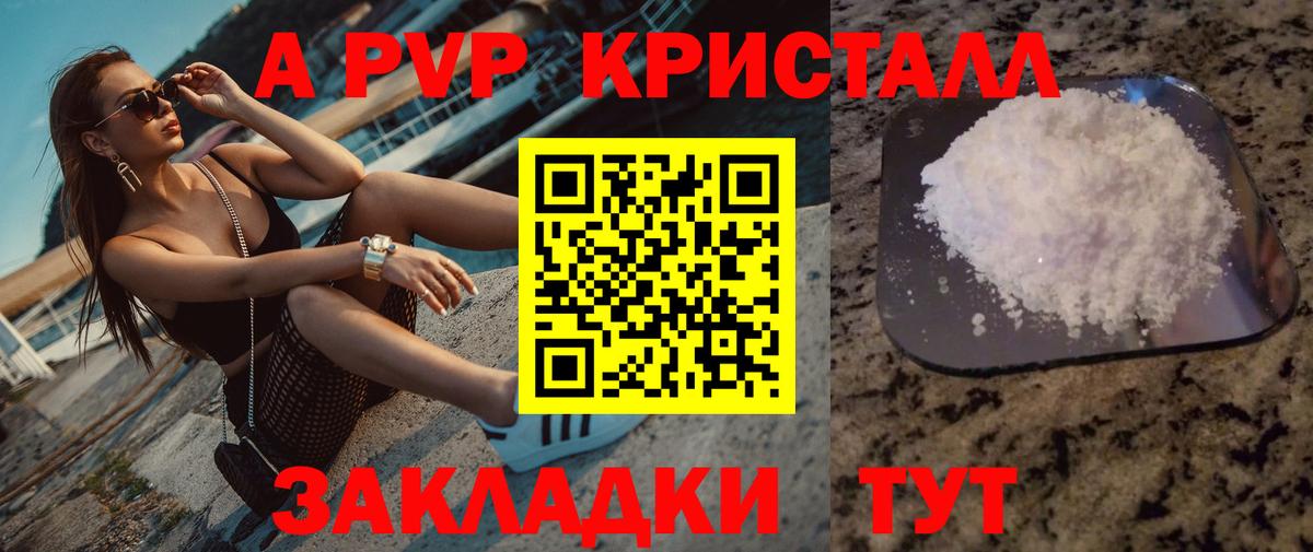 A-PVP Соль  Alpha PVP СК  Полевской  Вход с VPN  где продают наркотики  А ПВП кристаллы 