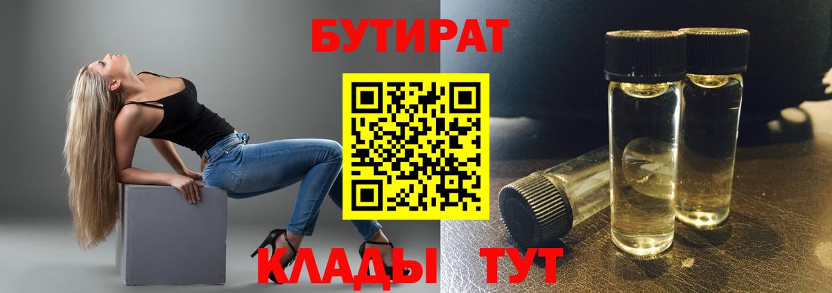 Бутират BDO 33%  Вход с VPN  Бутират  Полевской 