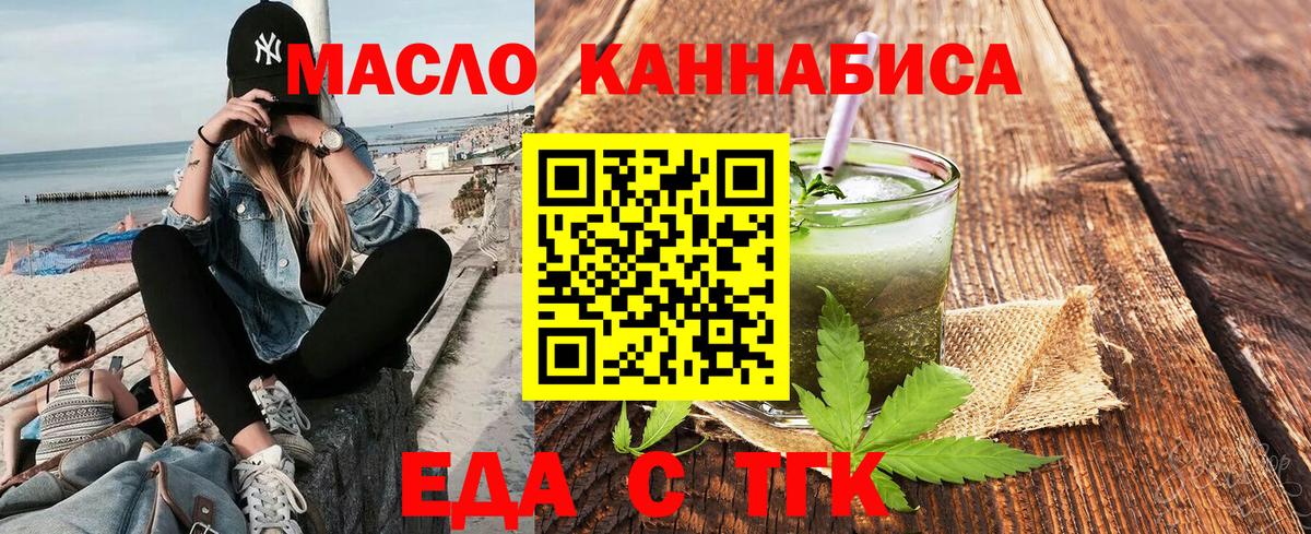 Еда ТГК конопля Полевской
